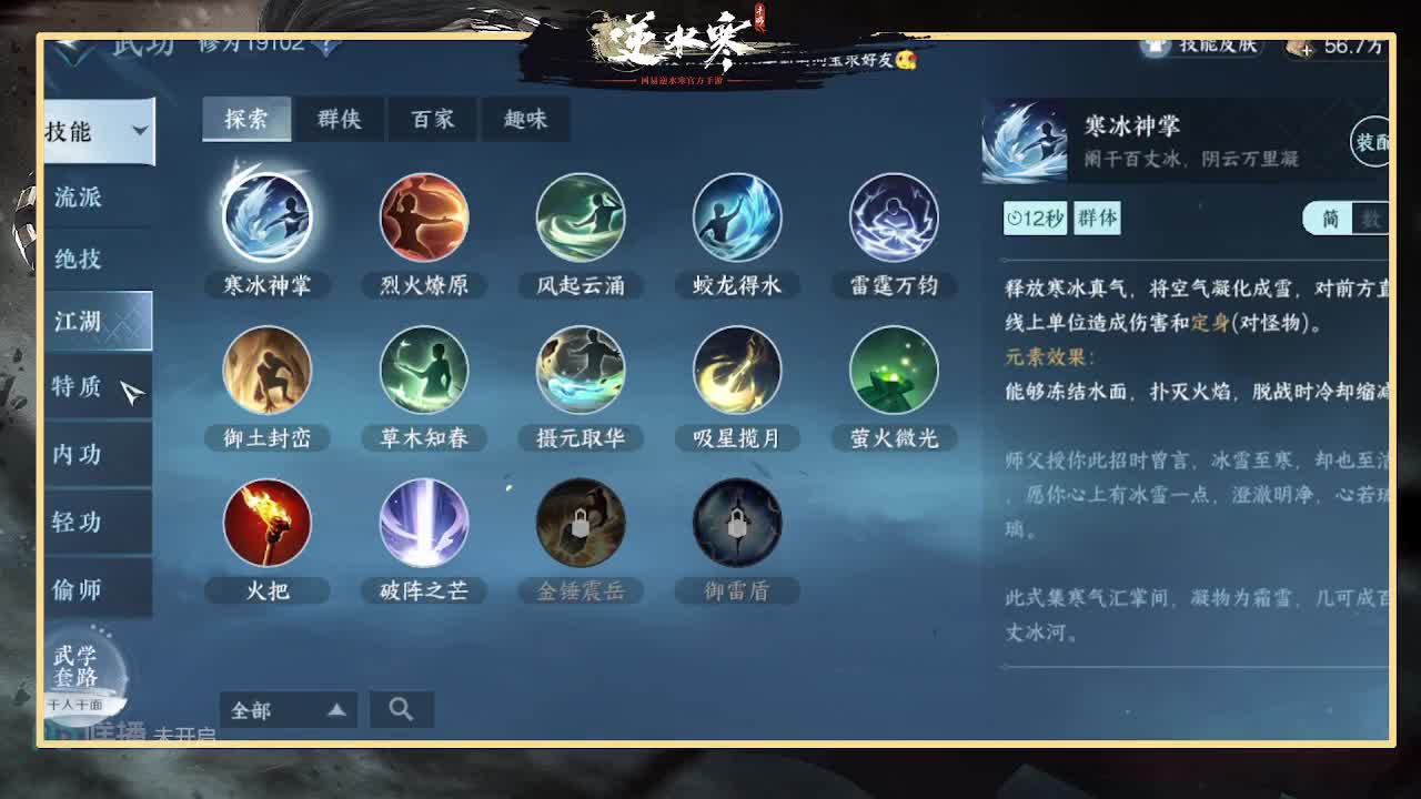 全能憨憨主播在线拜入丐帮 第2段