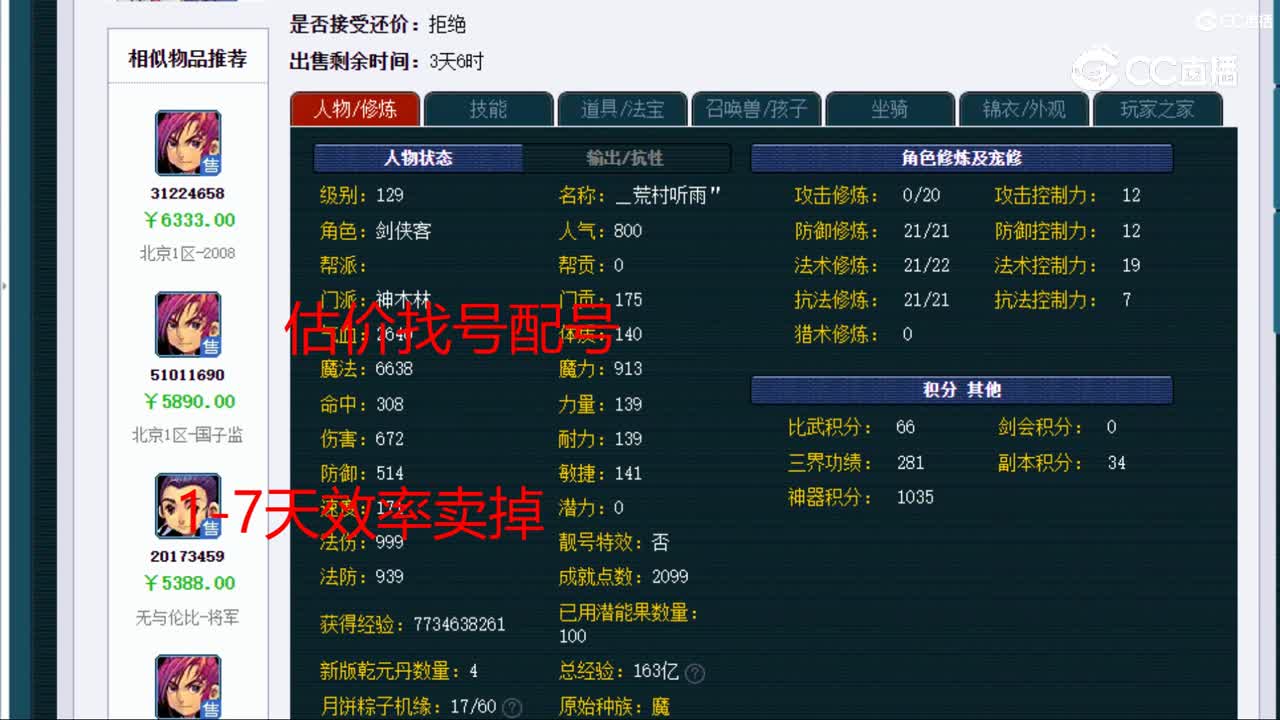 【主播点评】神木林