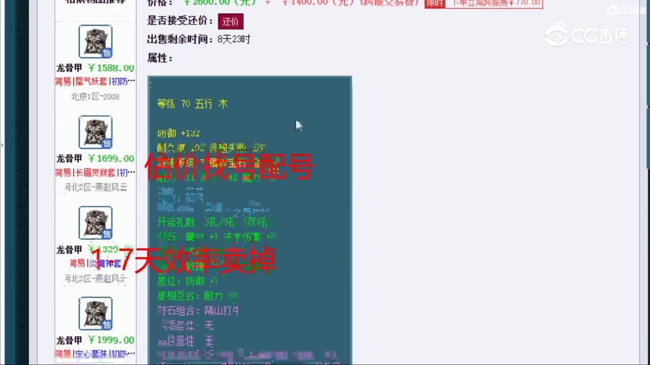 【主播点评】龙骨甲