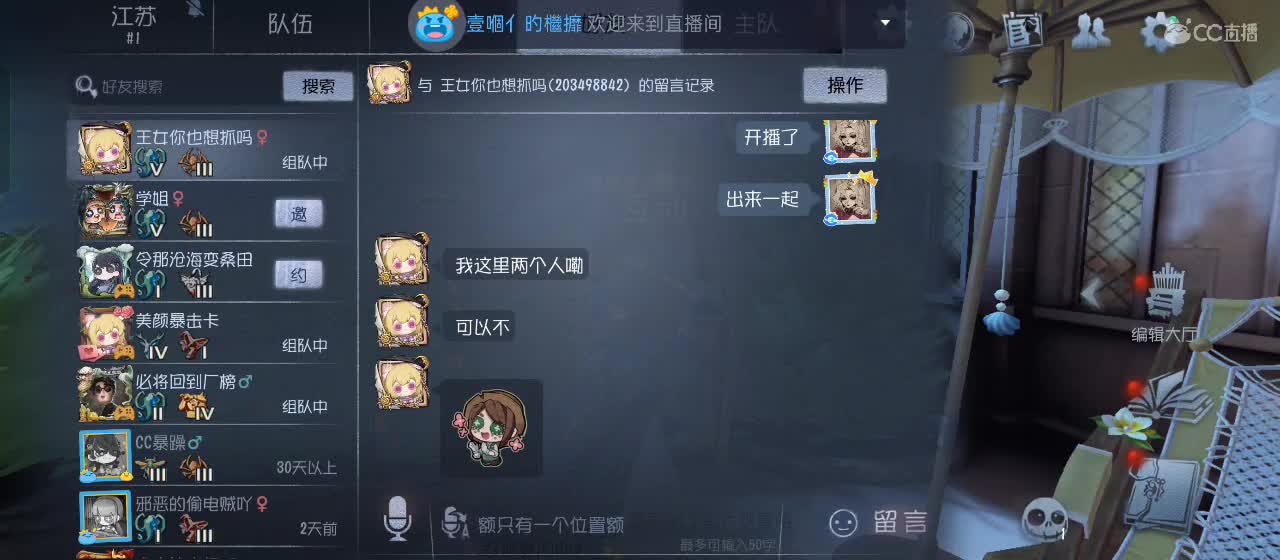 cc皮皮小虾的直播间 第1段