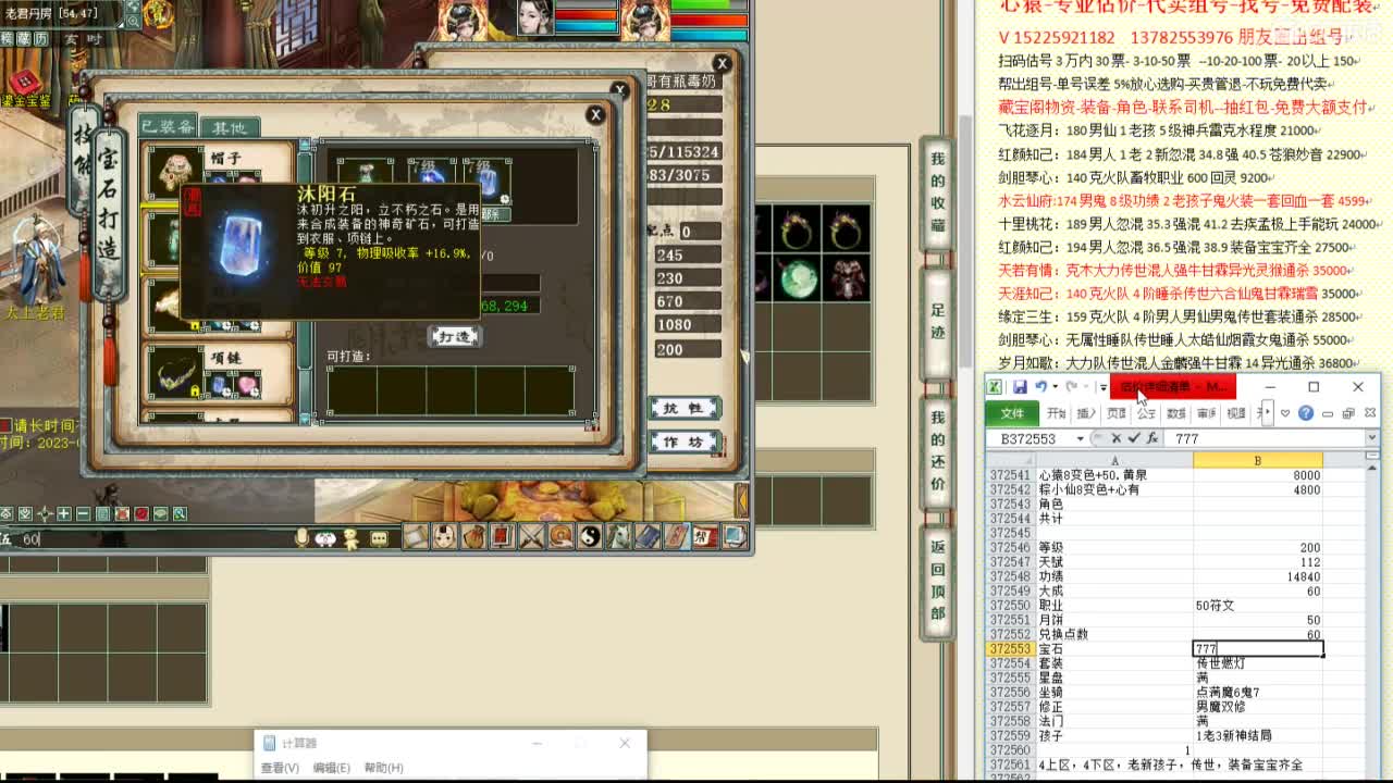 心猿-专业估价代卖-组号-单号-找号 第5段