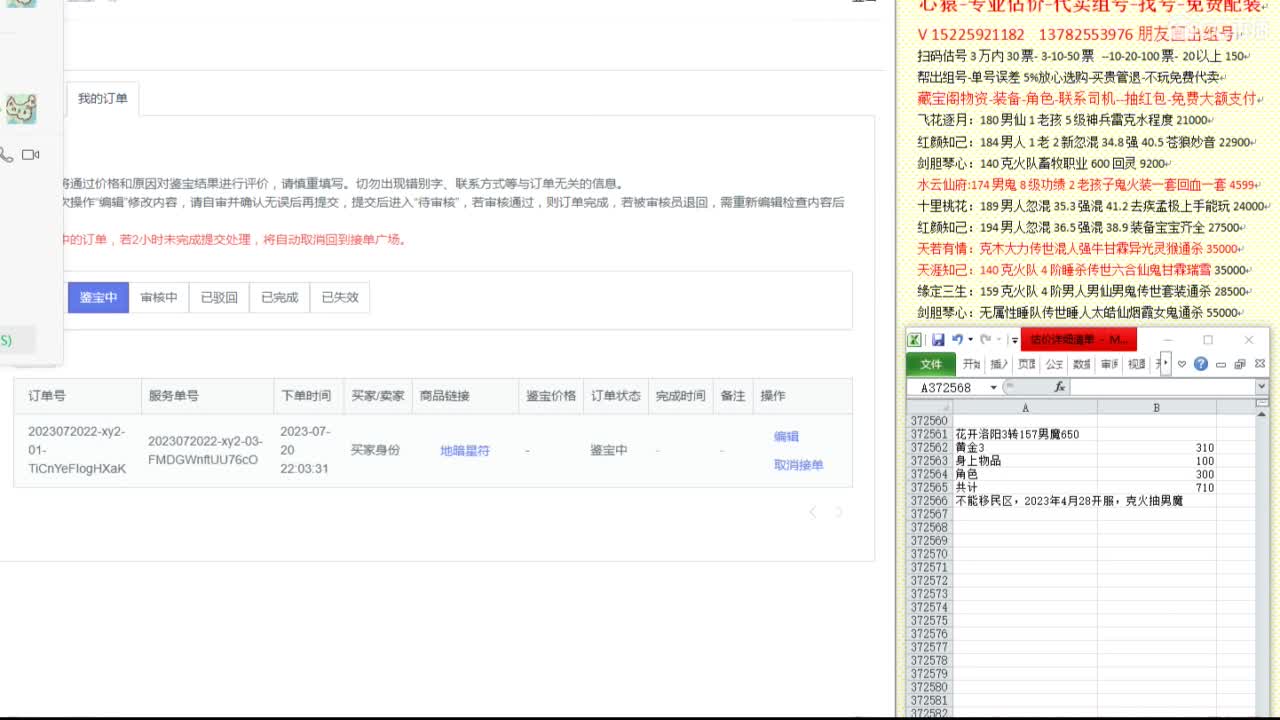 心猿-专业估价代卖-组号-单号-找号 第6段
