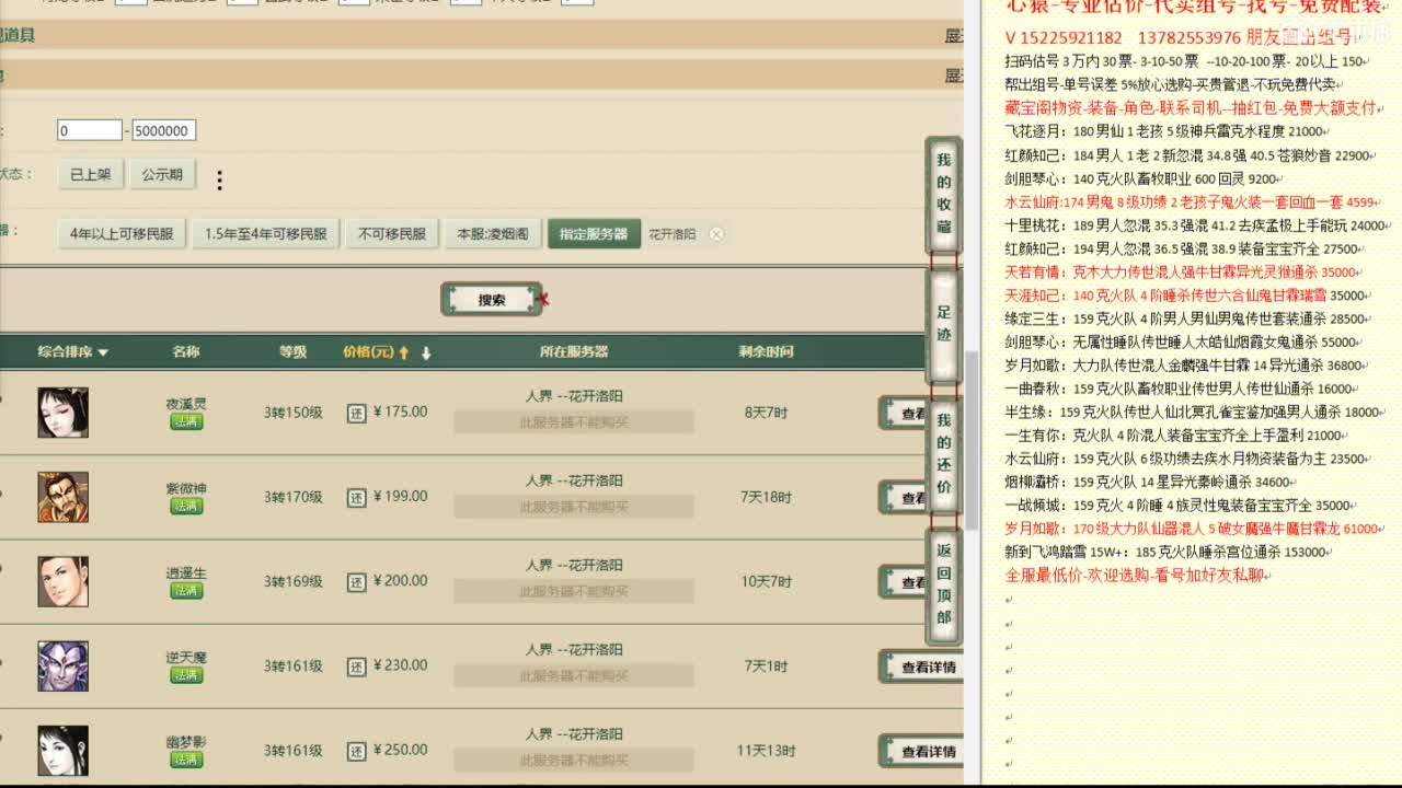 心猿-专业估价代卖-组号-单号-找号 第8段