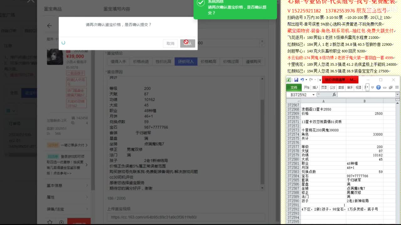 心猿-专业估价代卖-组号-单号-找号 第9段