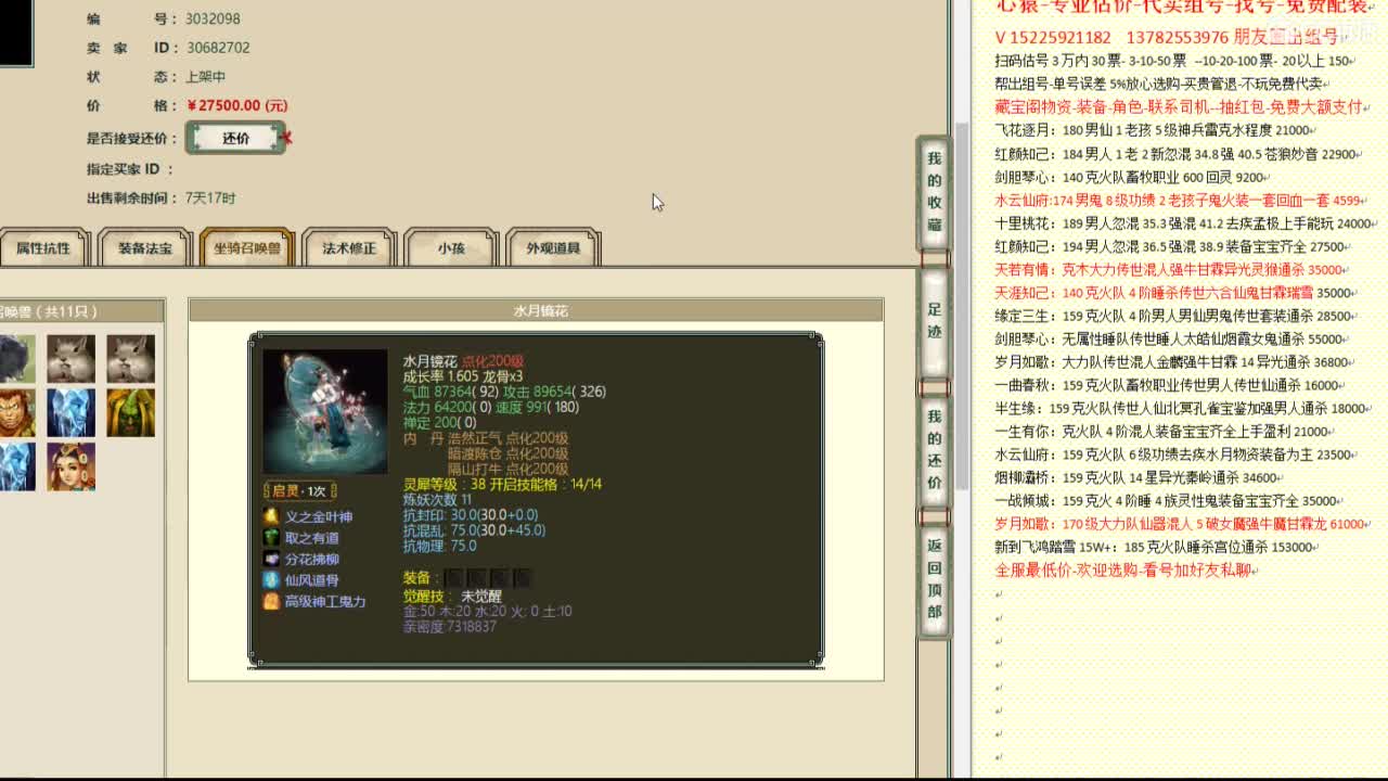 心猿-专业估价代卖-组号-单号-找号 第10段