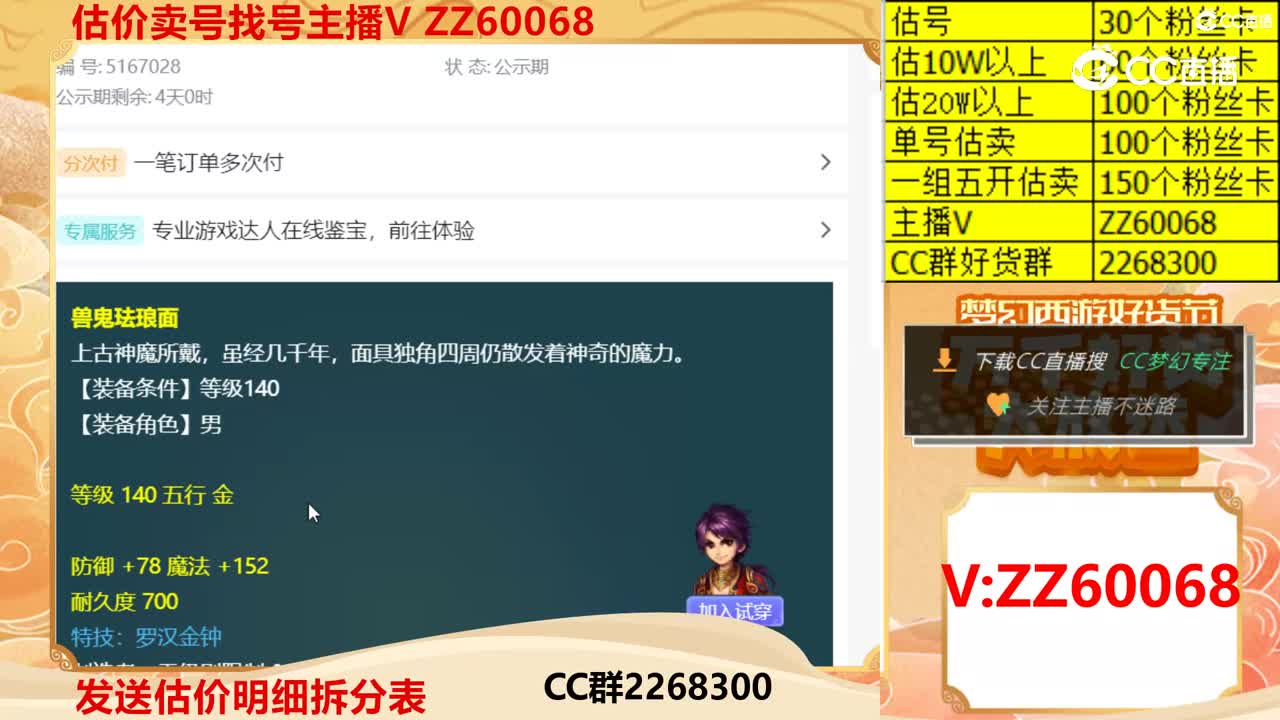 【主播点评】兽鬼珐琅面