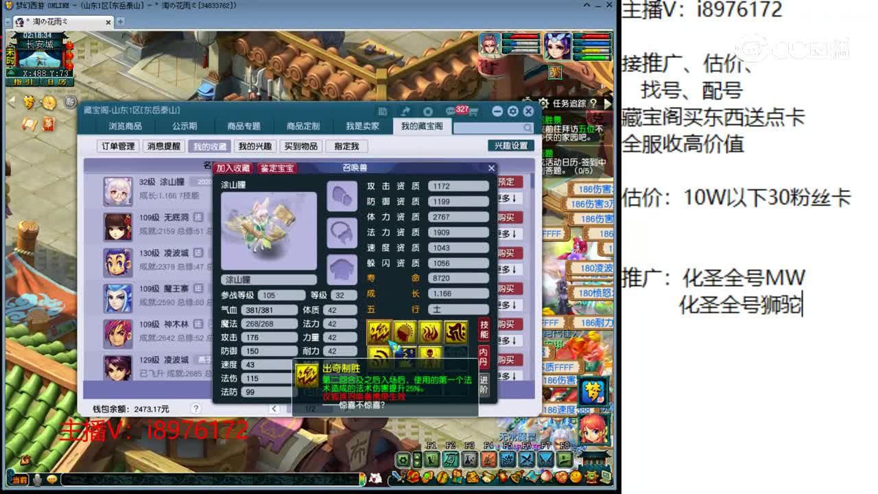 【主播点评】涂山瞳