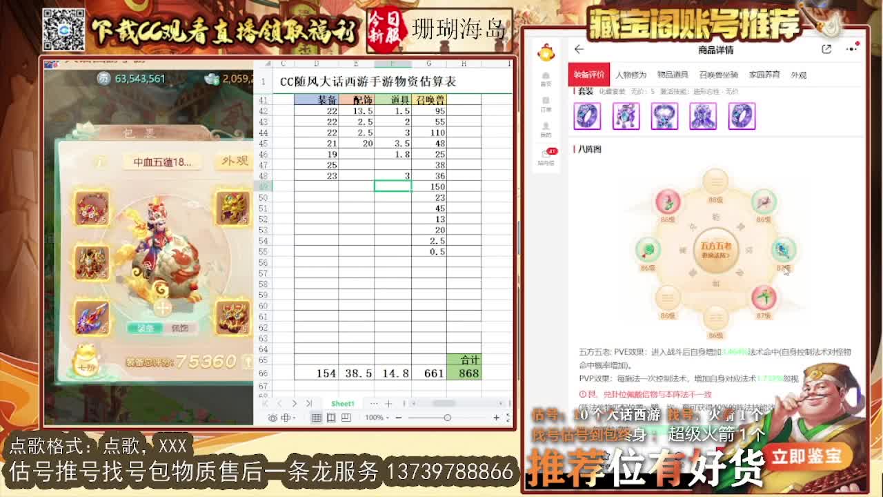 第一估价出号师 出牛滚滚~ 第1段