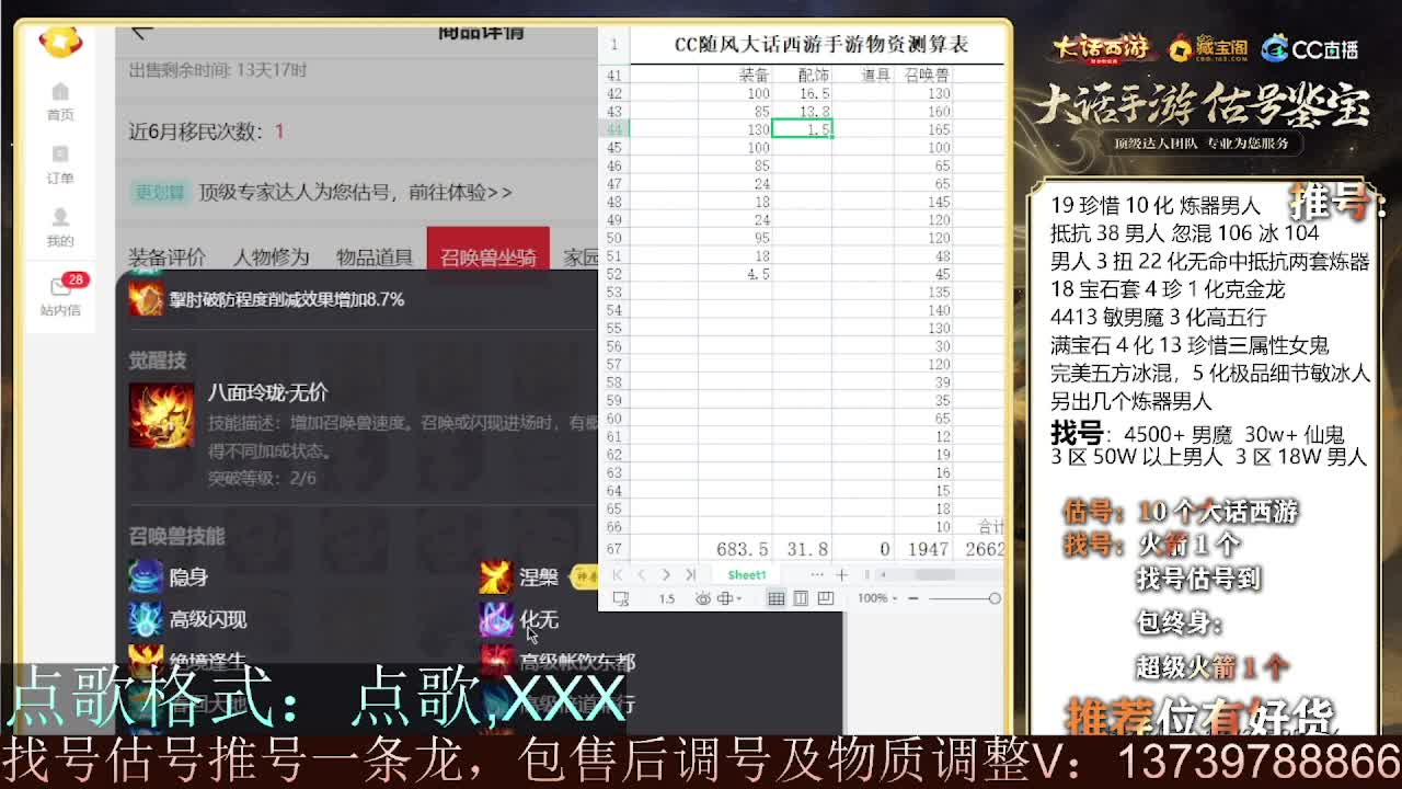 第一估价出号师 出牛滚滚~ 第2段