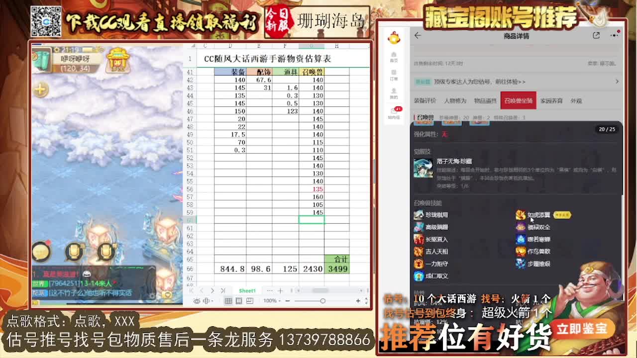 第一估价出号师 出牛滚滚~ 第5段