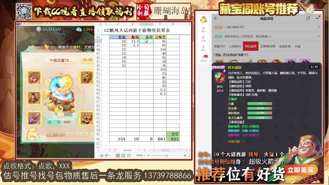 第一估价出号师 出牛滚滚~ 第8段