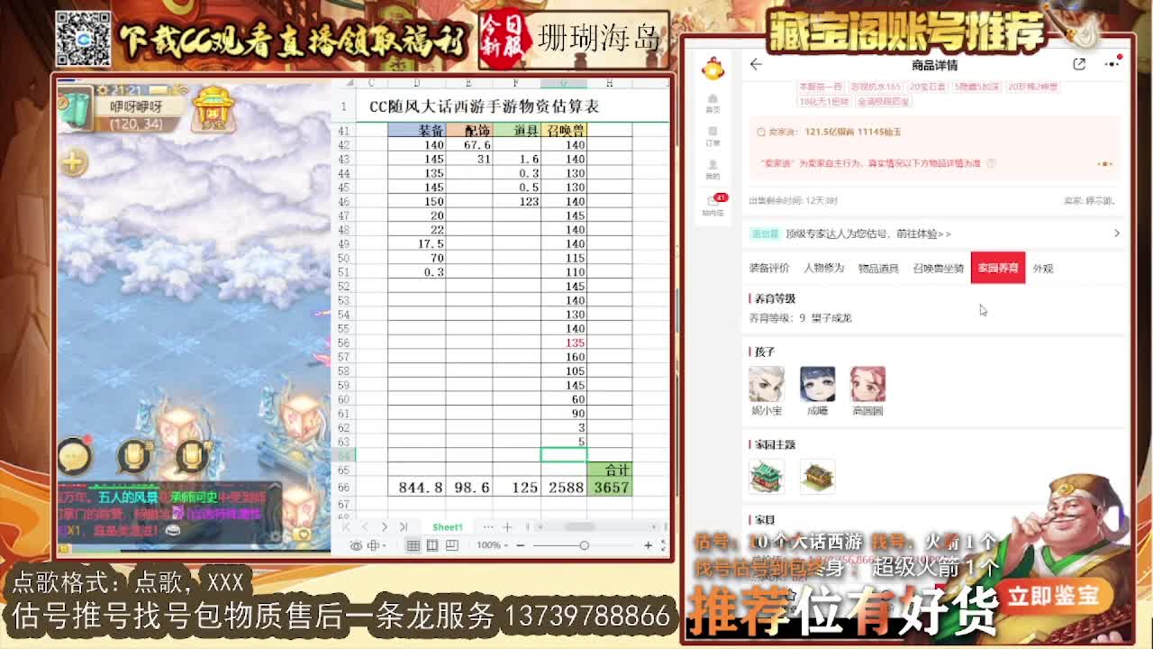 第一估价出号师 出牛滚滚~ 第10段