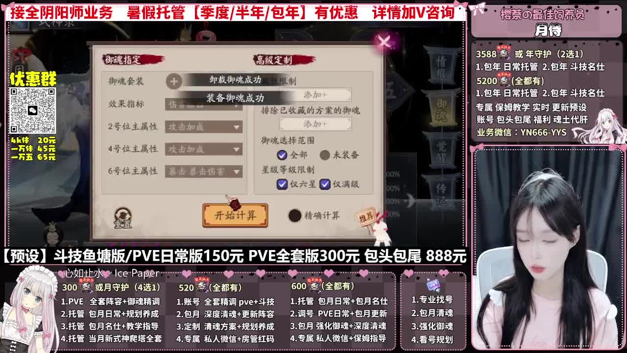 直播调号|全面托管|代肝 第11段