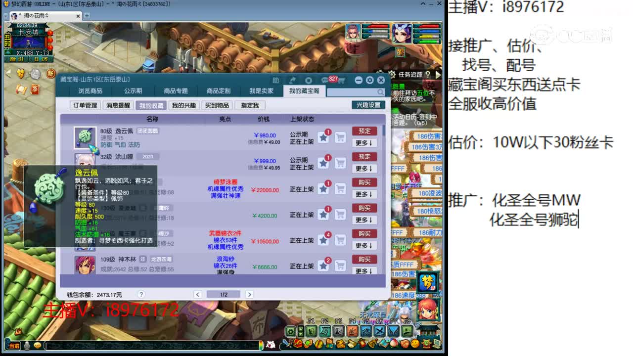 【主播点评】逸云佩