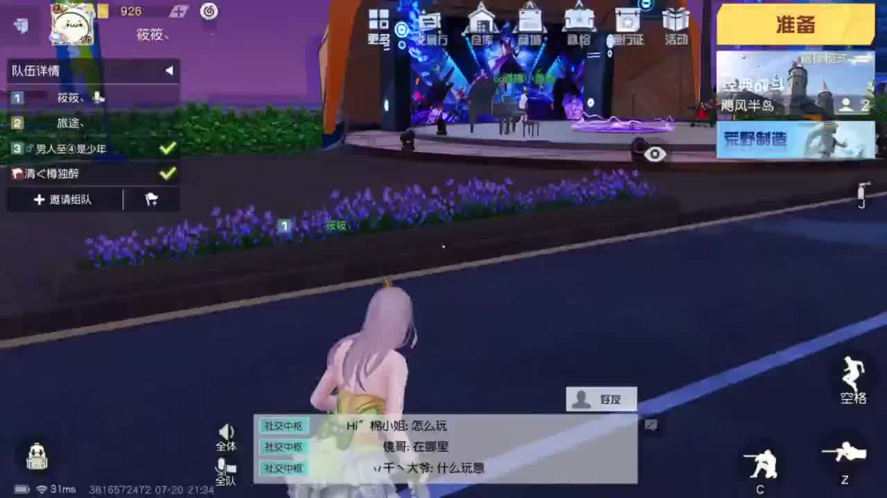 勤劳的小蜜蜂 第2段