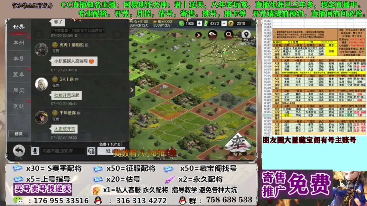 限时配将八折 第1段