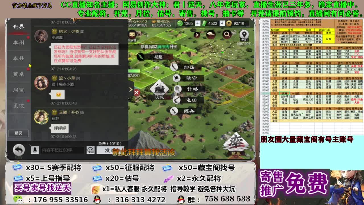 限时配将八折 第11段