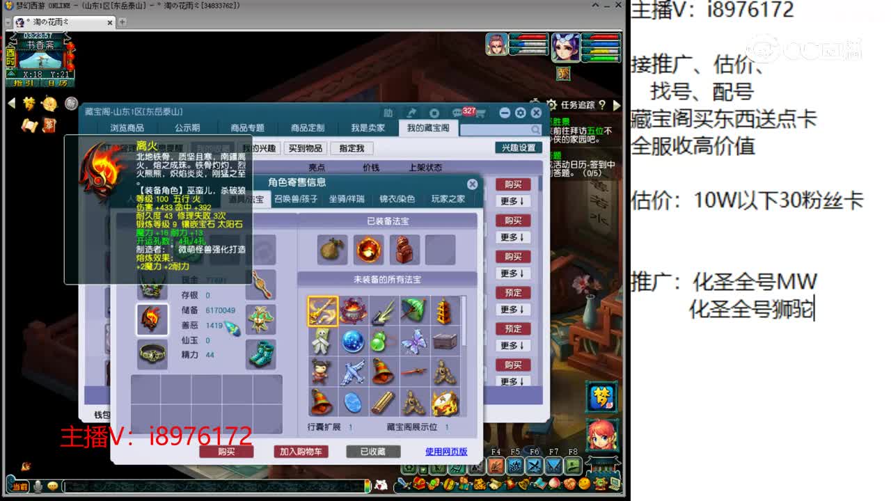 【主播点评】魔王寨