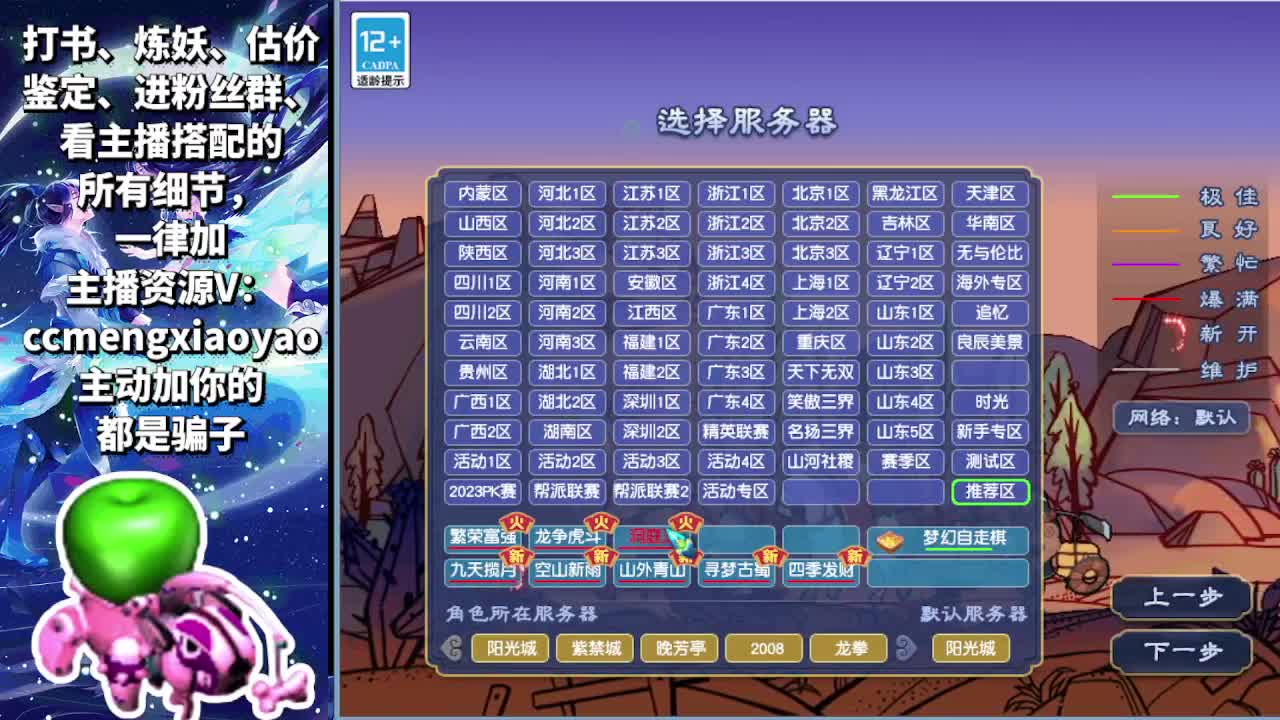 梦逍遥打书炼妖估价装备鉴定~ 第1段