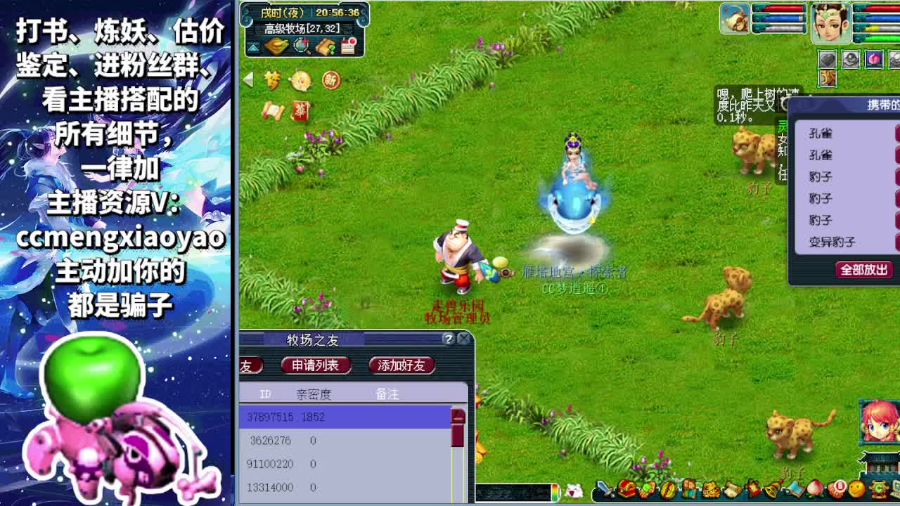 梦逍遥打书炼妖估价装备鉴定~ 第2段