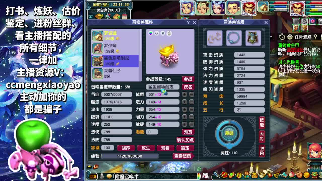 梦逍遥打书炼妖估价装备鉴定~ 第6段