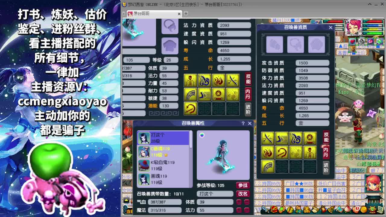 梦逍遥打书炼妖估价装备鉴定~ 第7段