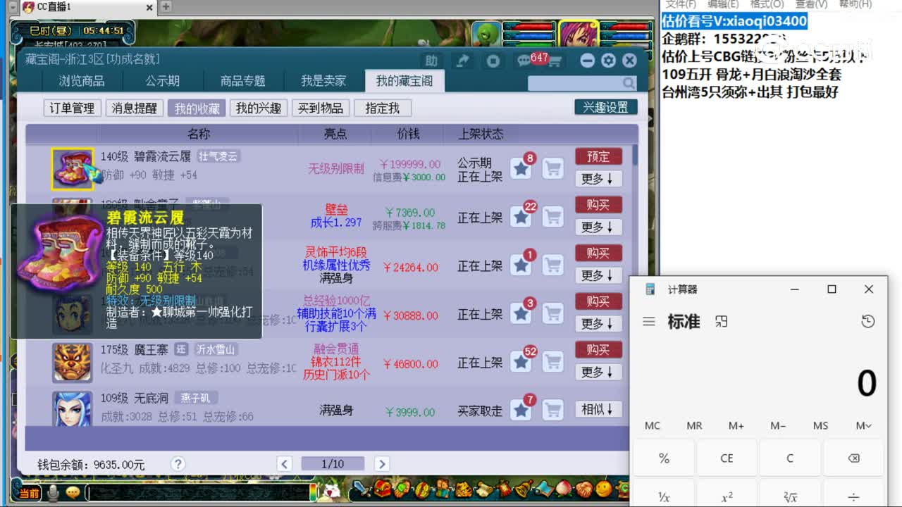 【主播点评】碧霞流云履