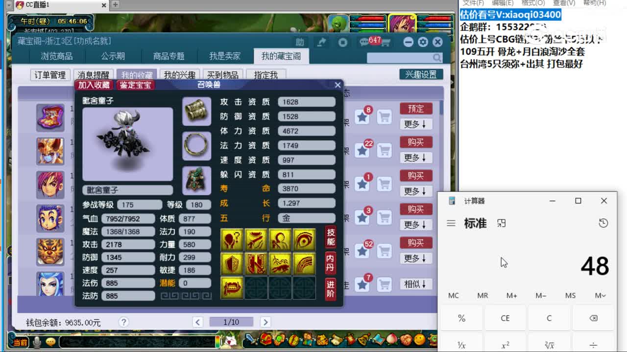 【主播点评】毗舍童子
