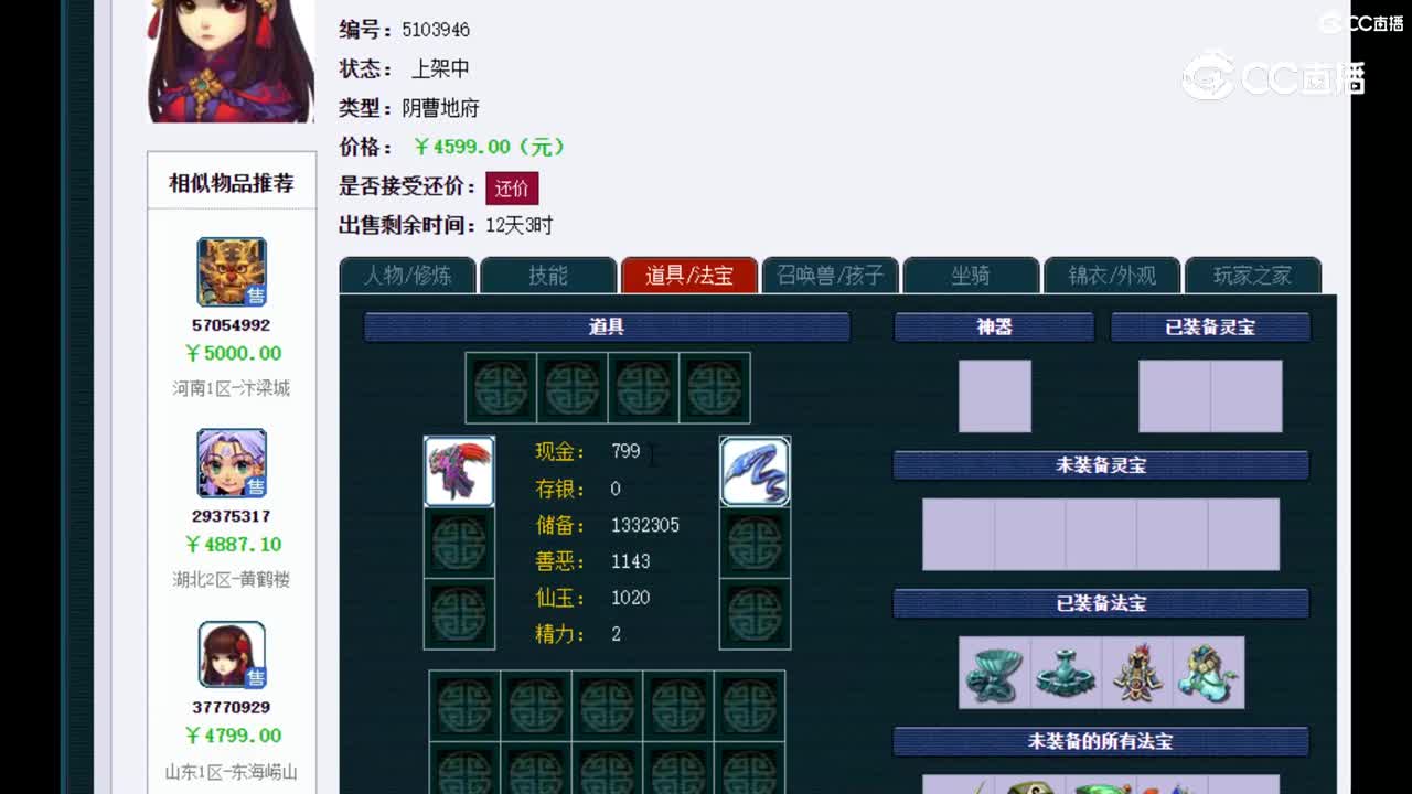 【主播点评】阴曹地府