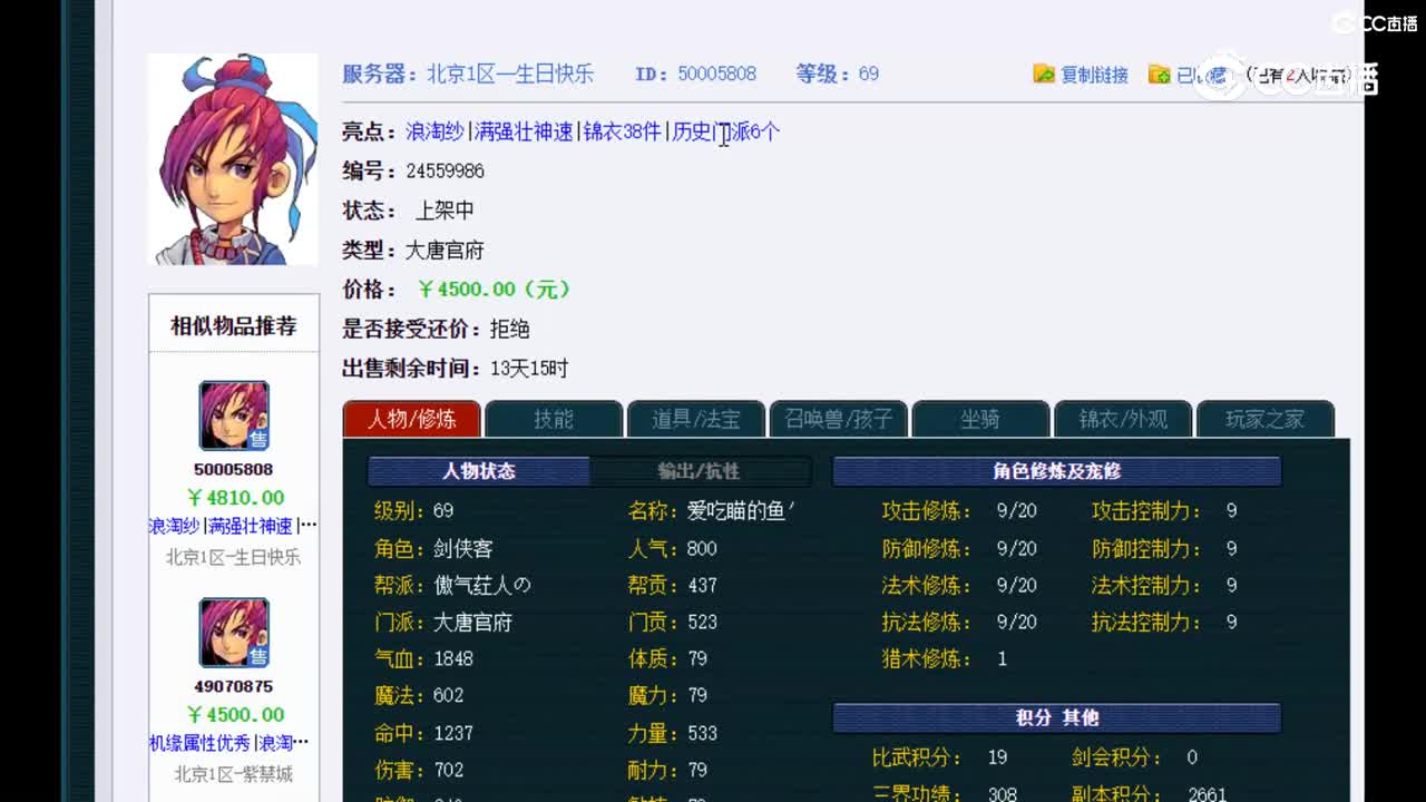 【主播点评】大唐官府