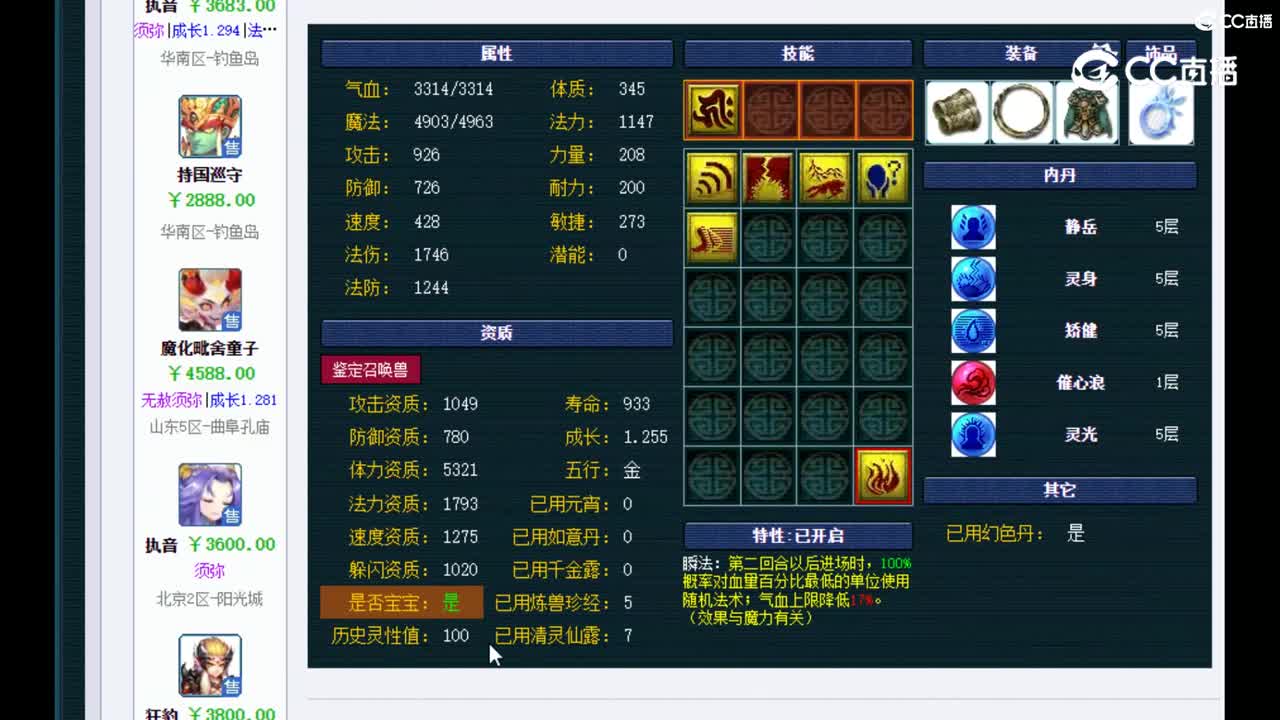 【主播点评】执音