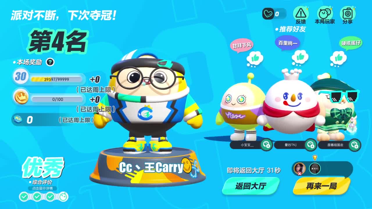好强呀！ 第4段