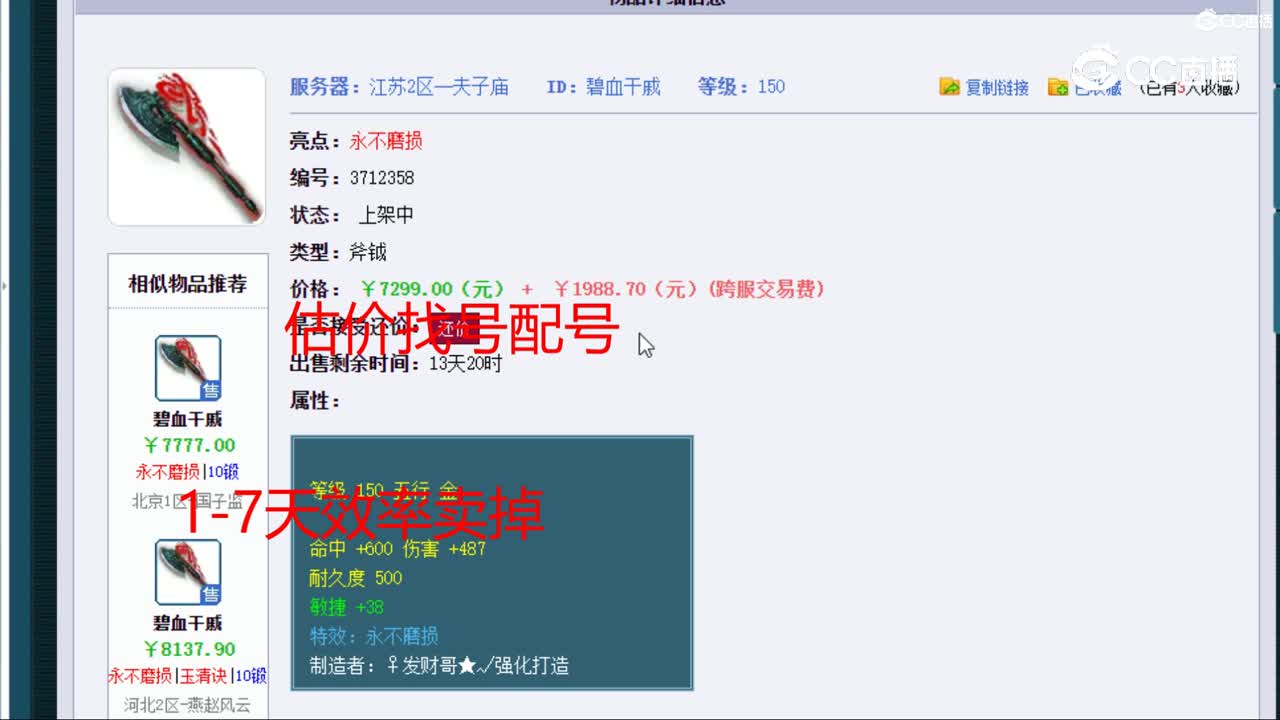 【主播点评】碧血干戚