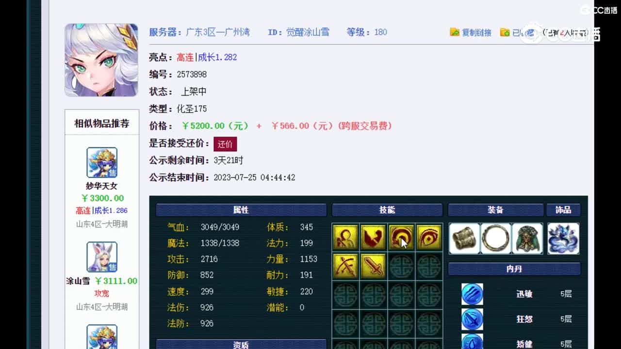 【主播点评】觉醒涂山雪