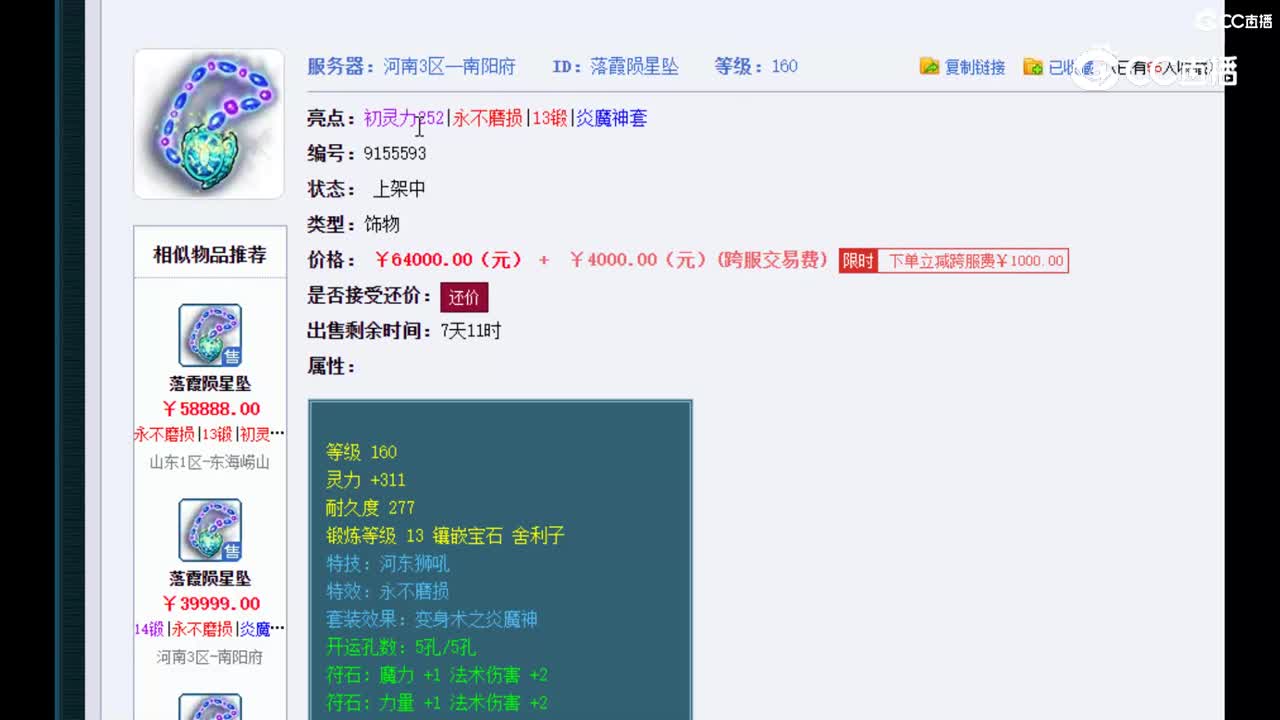 【主播点评】落霞陨星坠