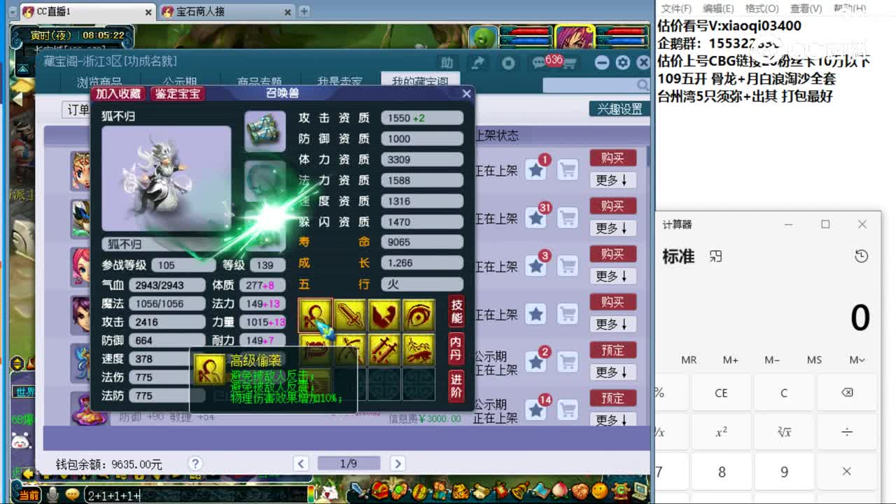 【主播点评】狐不归