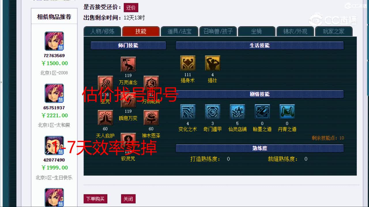 【主播点评】神木林