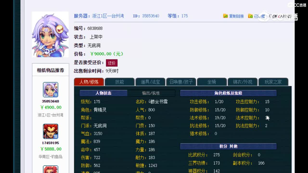 【主播点评】无底洞