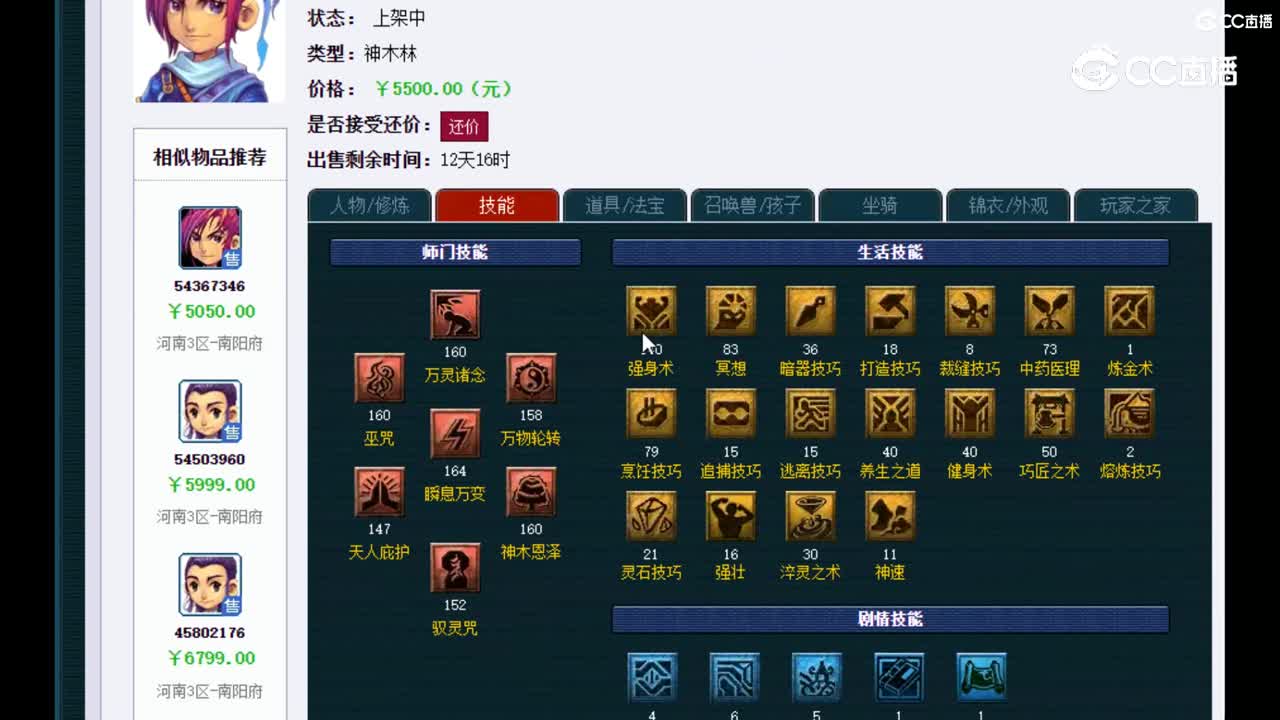 【主播点评】神木林