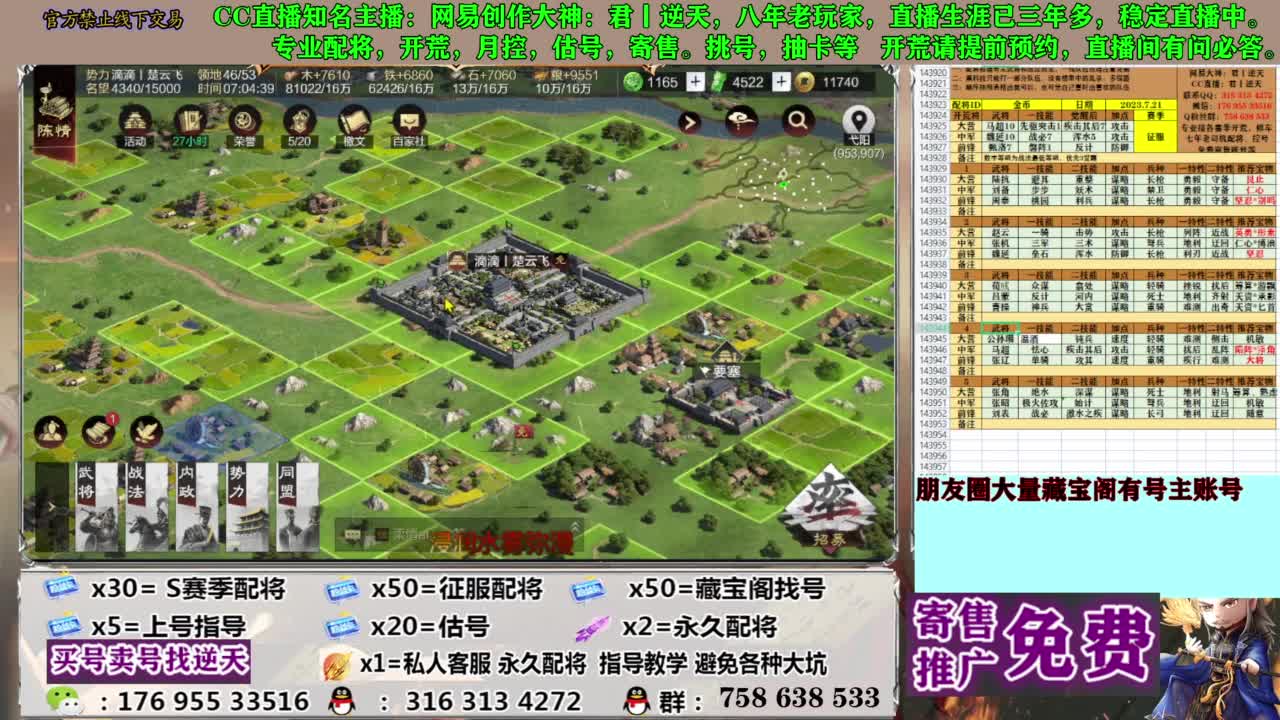 限时配将八折 第11段