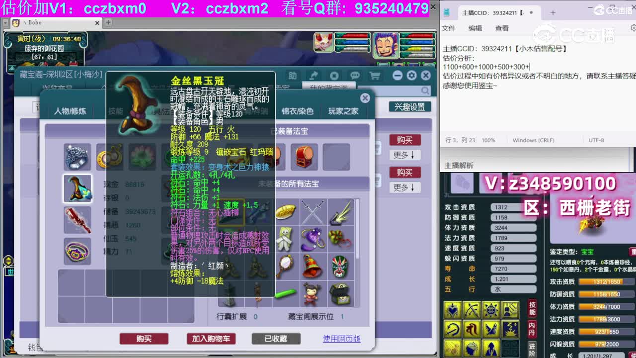 【主播点评】大唐官府