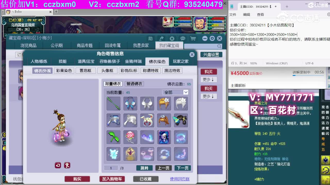 【主播点评】神木林