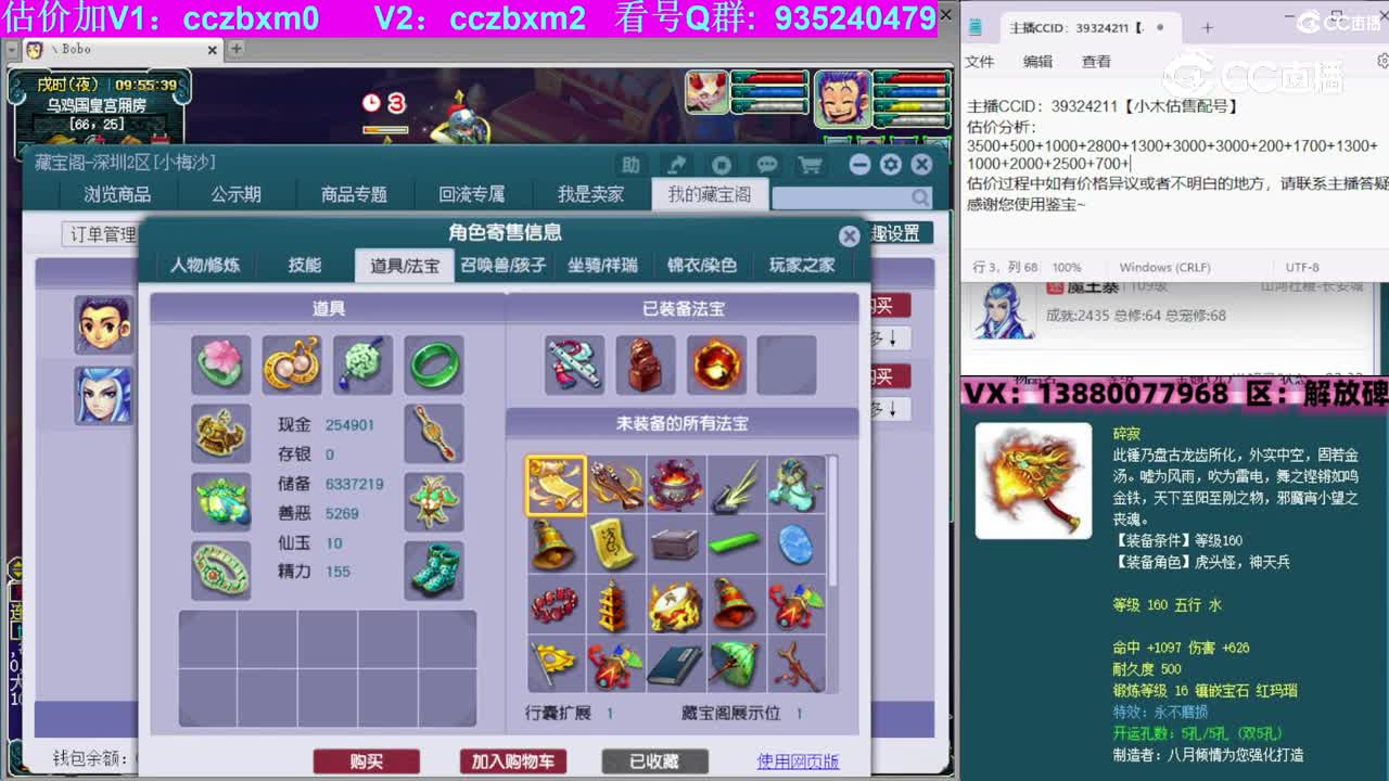 【主播点评】魔王寨