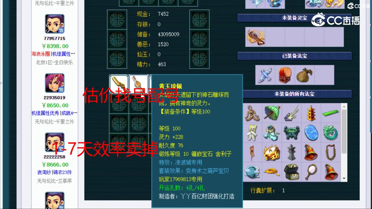 【主播点评】神木林