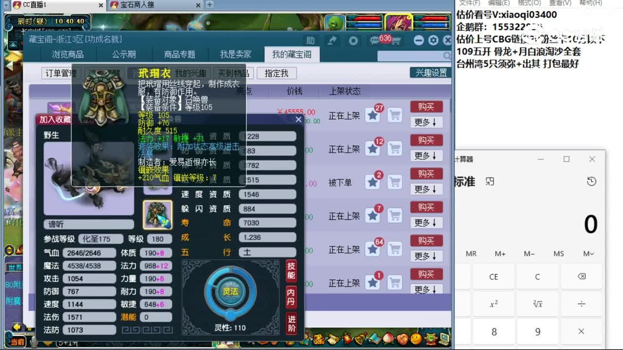 【主播点评】谛听