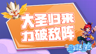 《武神坛趣味盘点》4：大圣归来力破敌阵，紫禁城拿下冠军