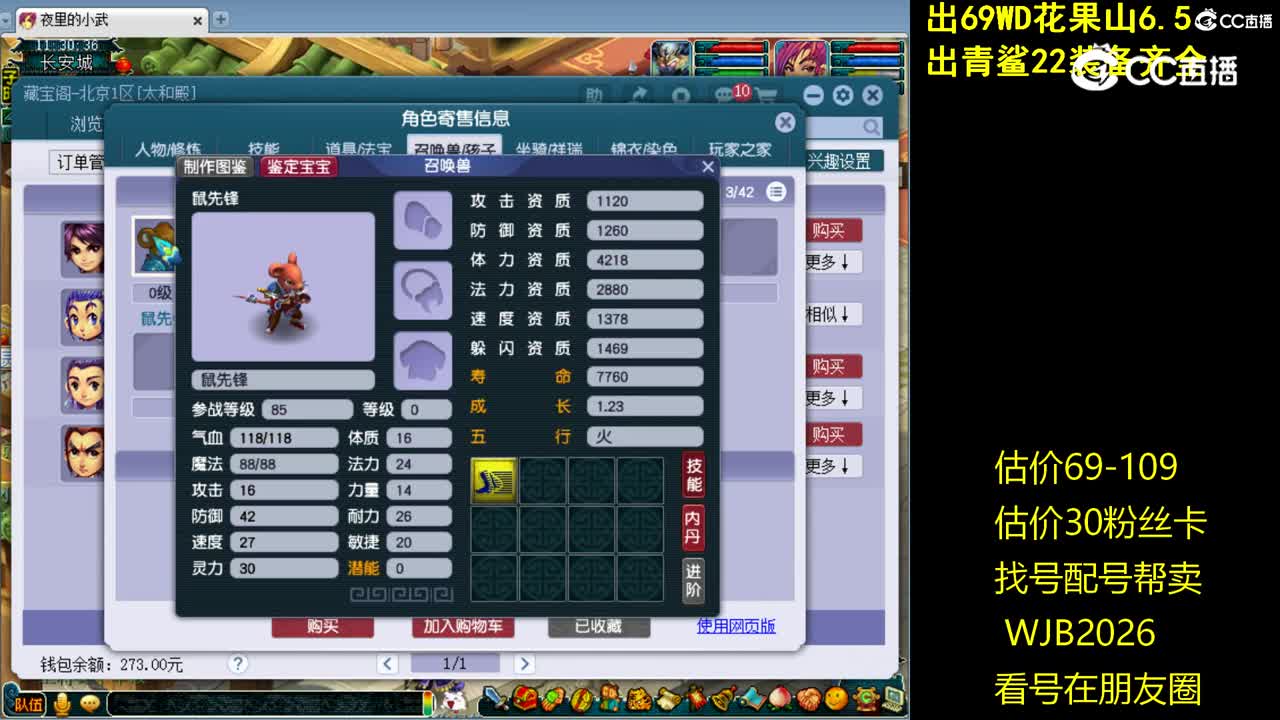 【主播点评】五庄观