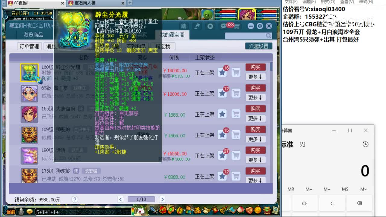 【主播点评】辟尘分光履