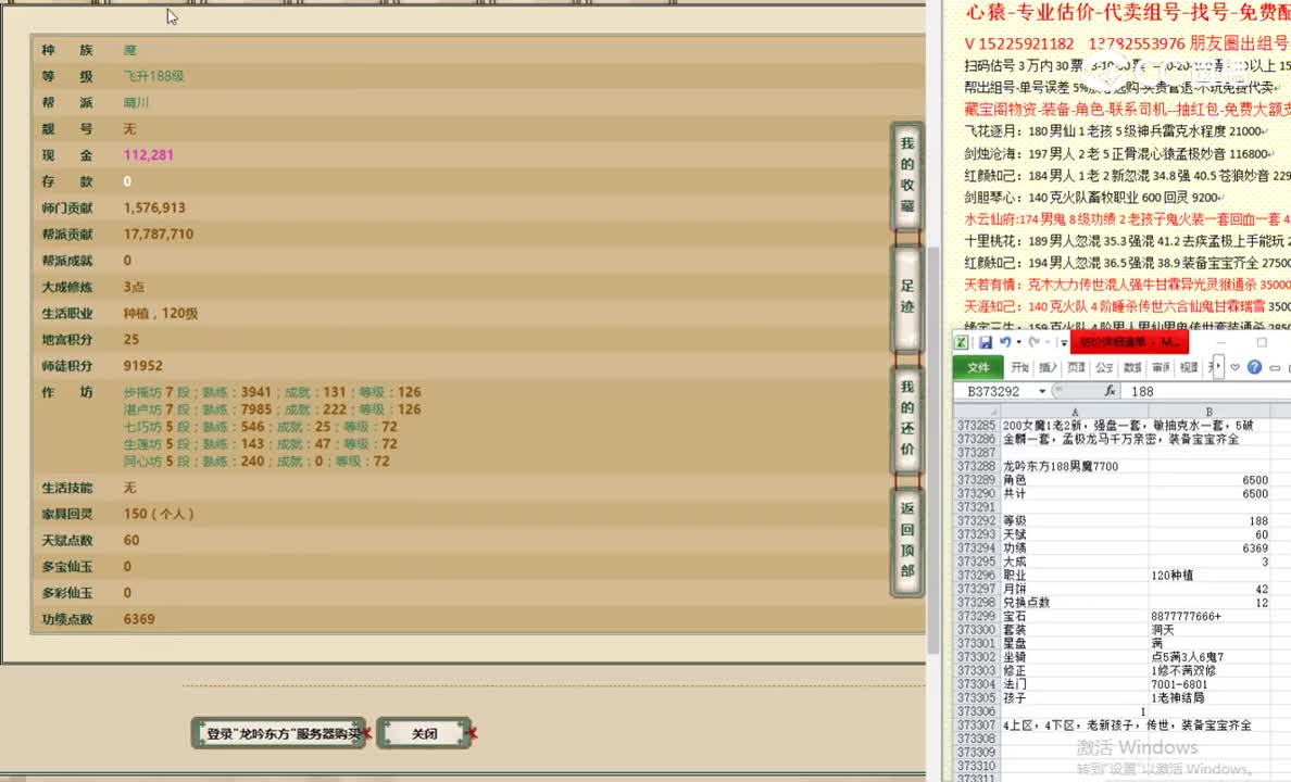 龙吟东方188男魔7700