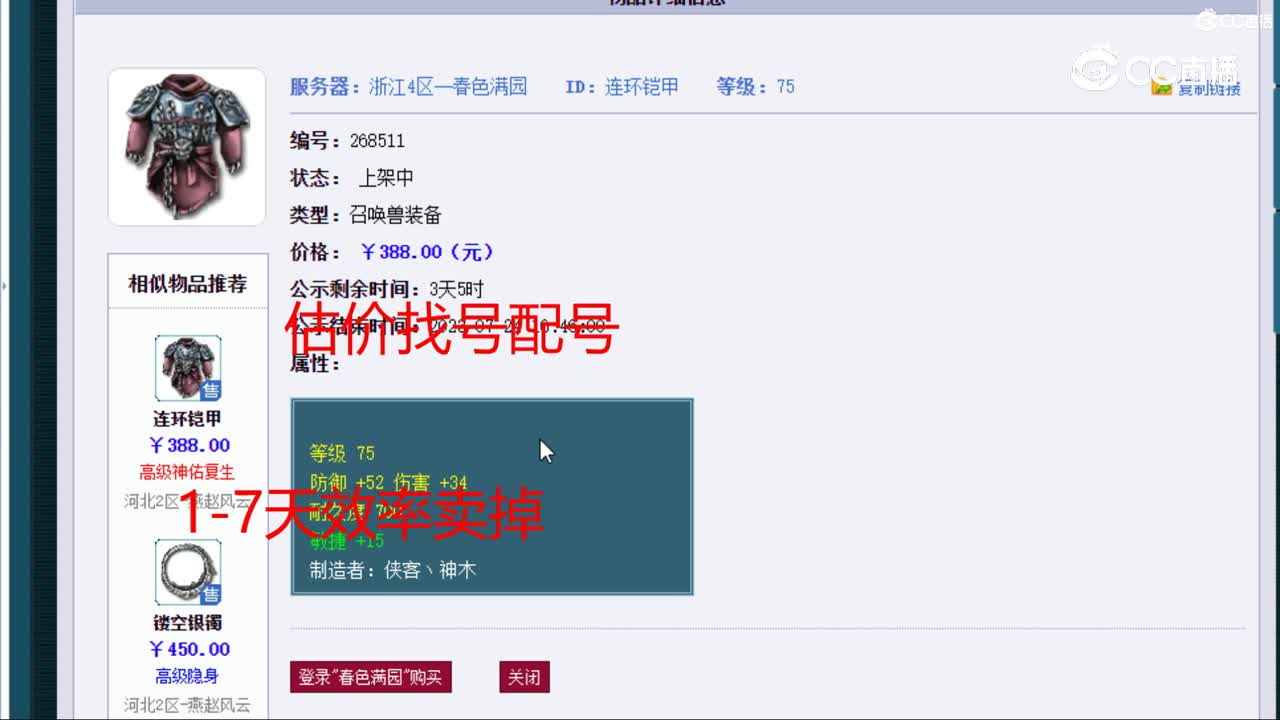【主播点评】连环铠甲